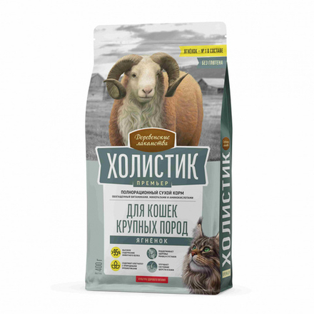 ДЕРЕВЕНСКИЕ ЛАКОМСТВА Холистик Сухой корм для кошек крупных пород с ягненком 0,4 кг
