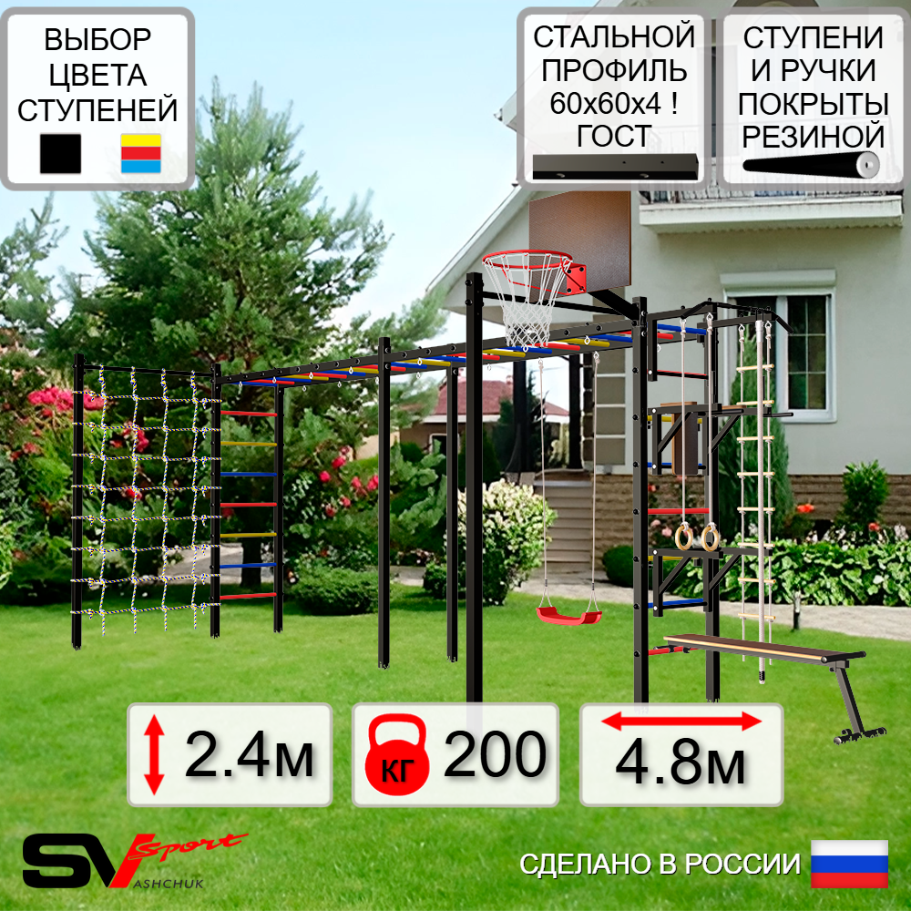Уличная шведская стенка Sv Sport рукоход х 2 с комплектом турник прямой 2шт У52066К (Турник/Брусья/Стойка/Скамья/"Лодочка"/Щит баскет/Канат/кольца/лестница/Сетка)
