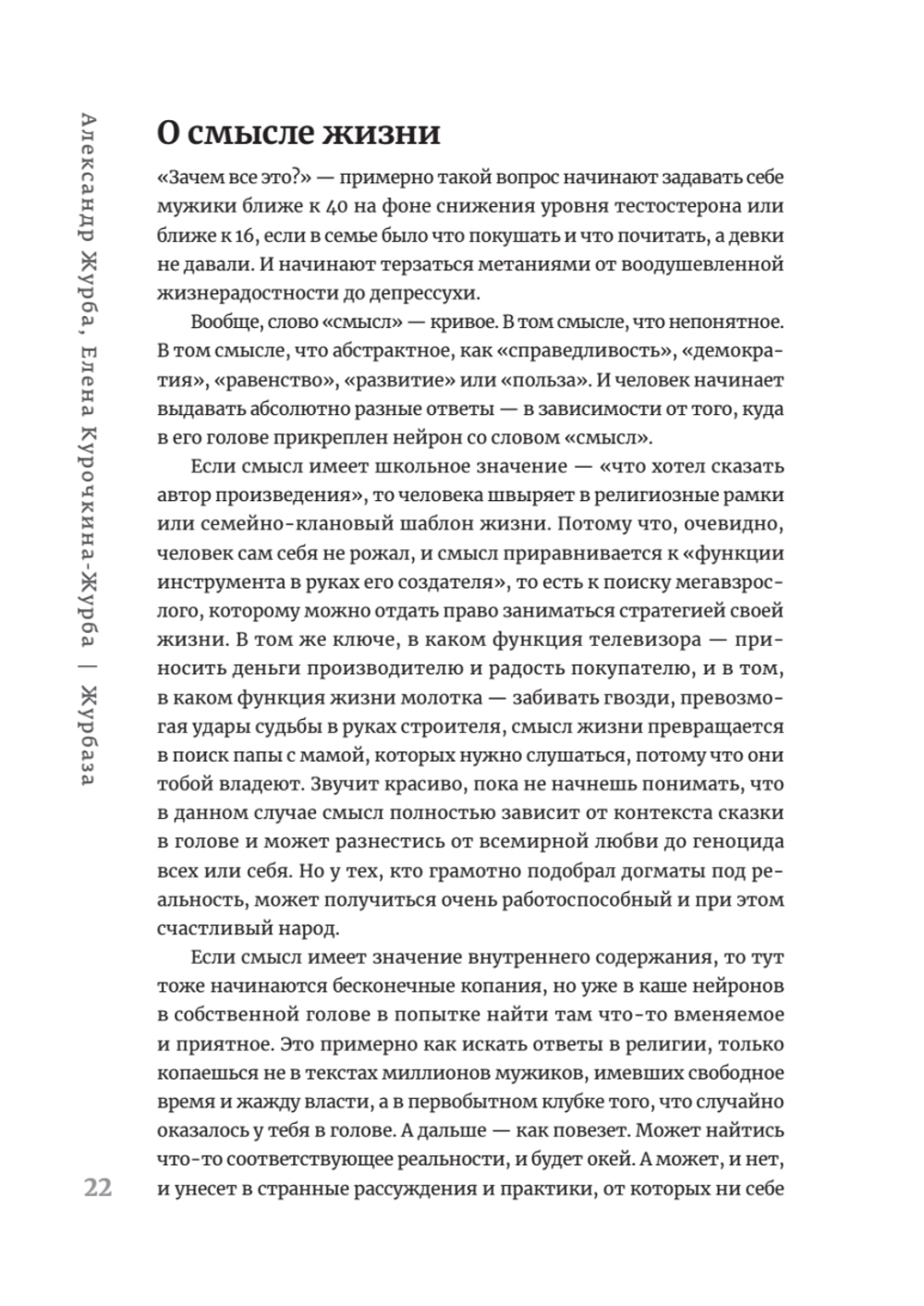Журбаза. Практические ответы на сложные вопросы про карьеру, деньги, семью и отношения. Том 1