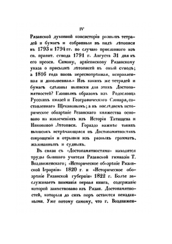 История Рязанского княжества | Д. Ивловайский