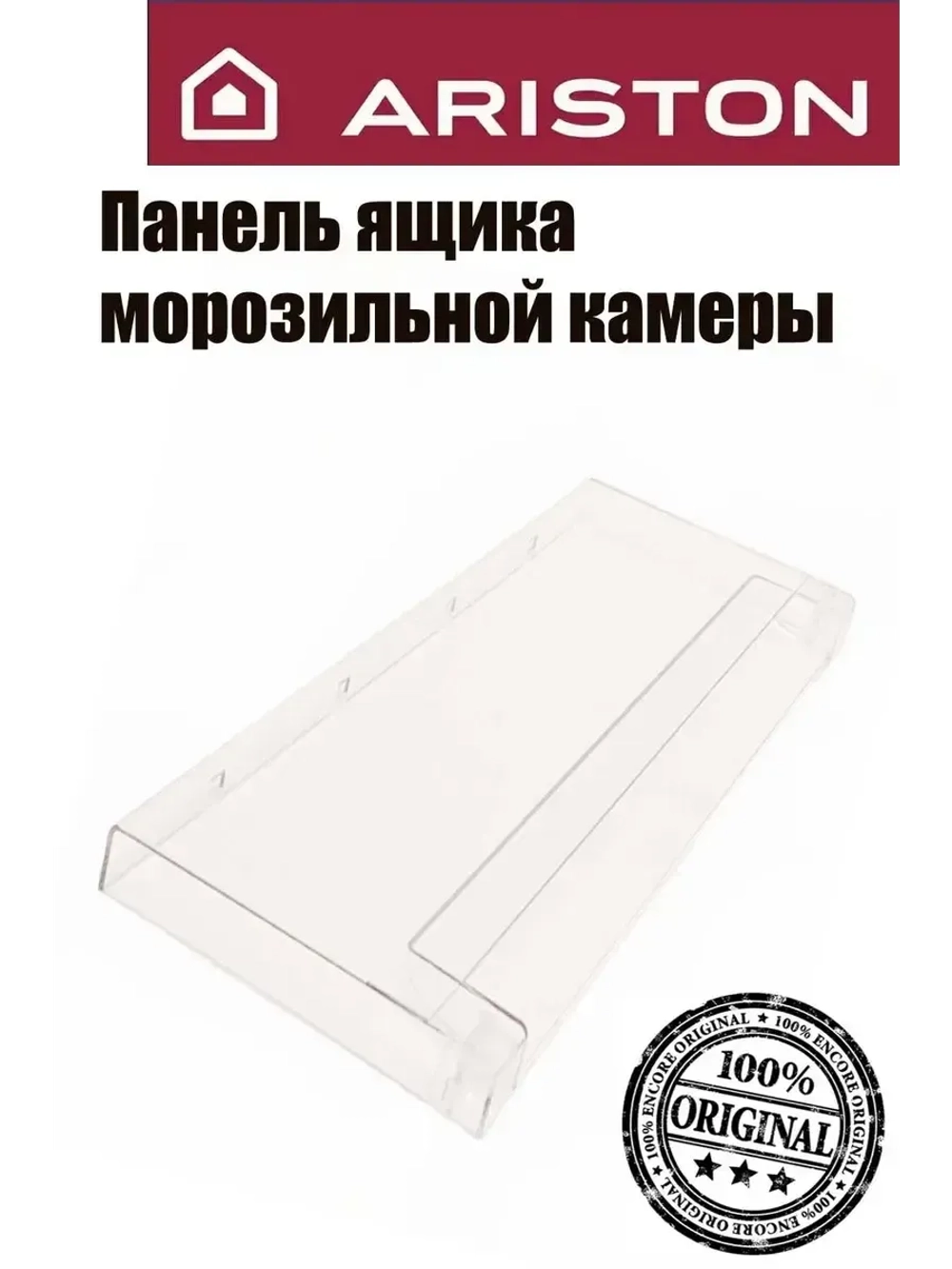 Панель ящика морозильной камеры для холодильника C00574262