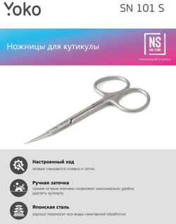 Ножницы Yoko для кутикулы SN 101S Ручная заточка