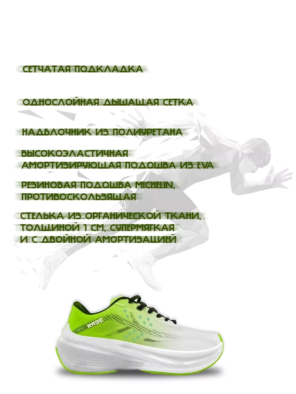 Кроссовки Rage Sprint