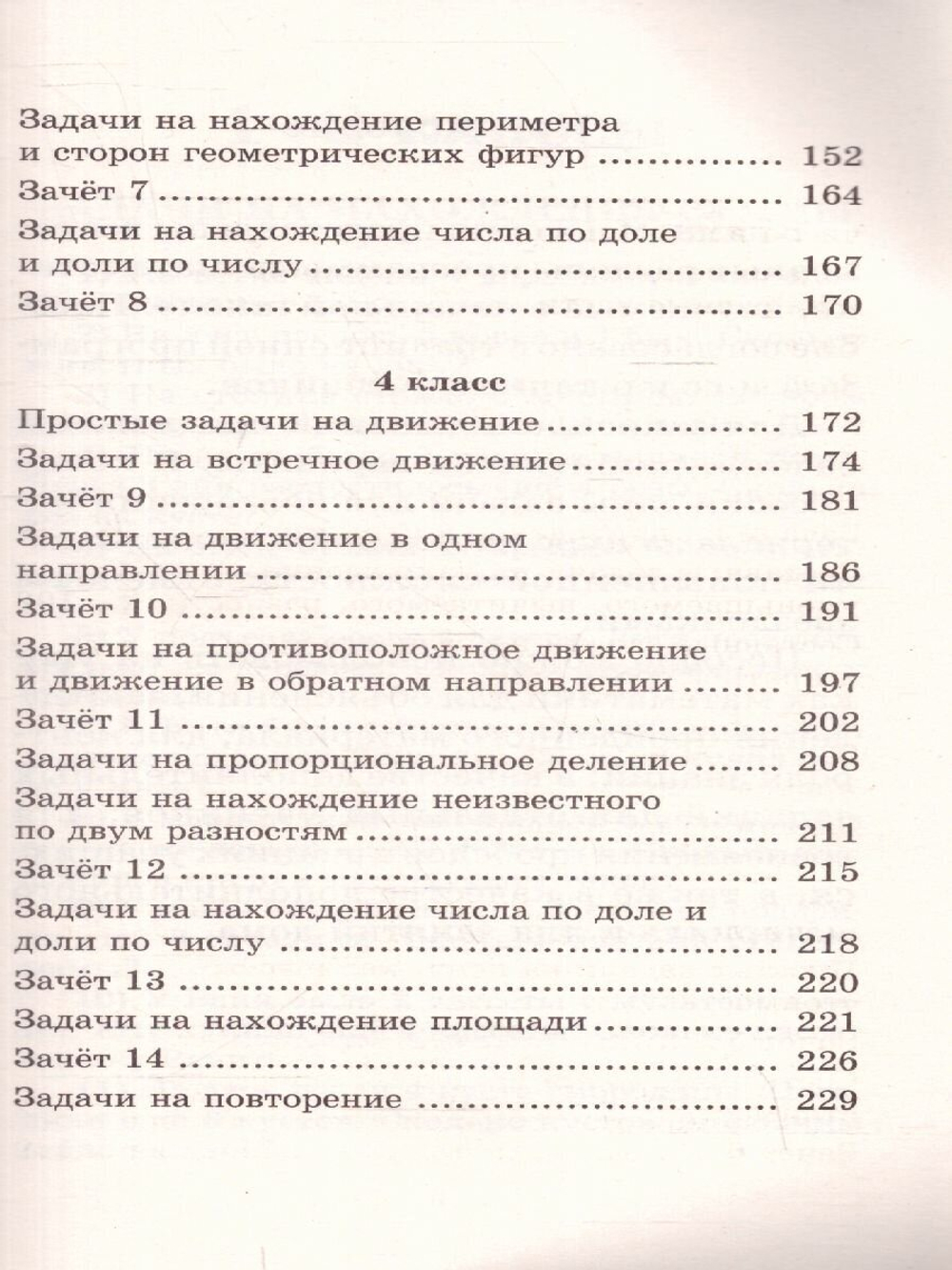 Узорова О. В, Нефедова Е. А "2500 задач по математике. 1-4 классы" мягкий типографская 1 класс