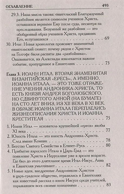 Носовский Глеб Владимирович, Фоменко Анатолий Тимофеевич / Как было на самом деле. Миражи Европы