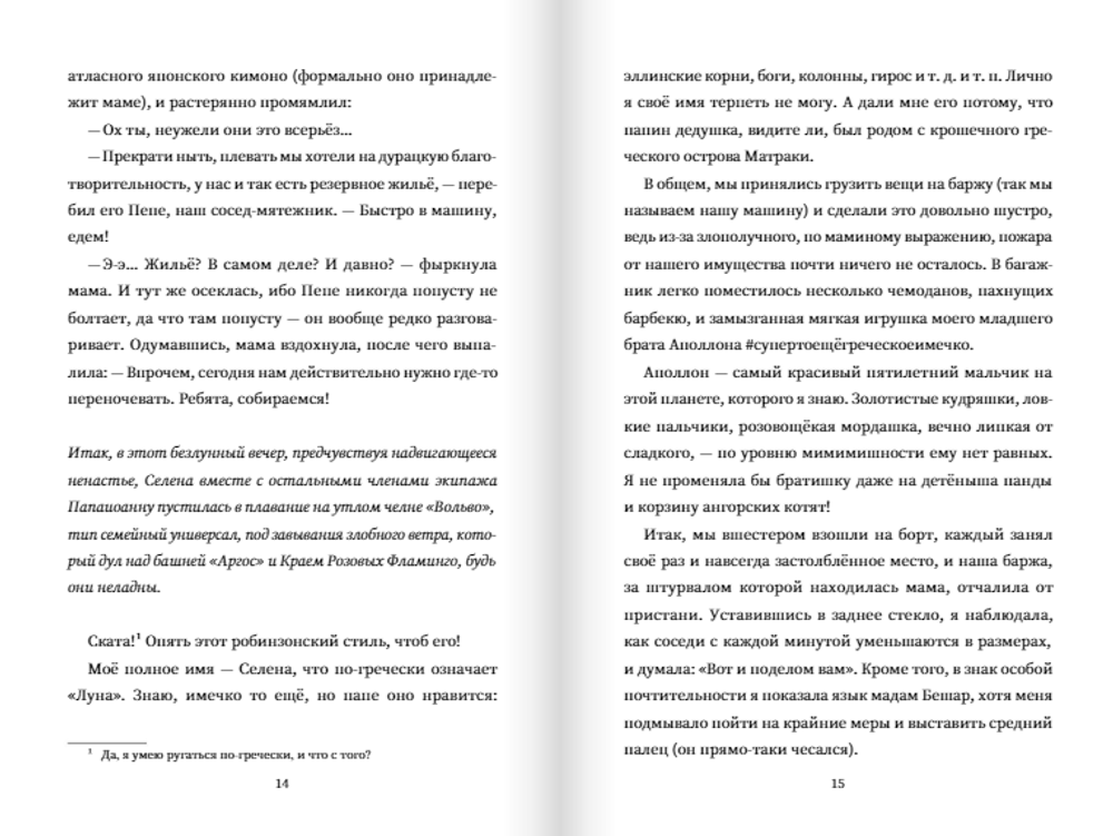 Моё босоногое племя. Прощай, бетон!