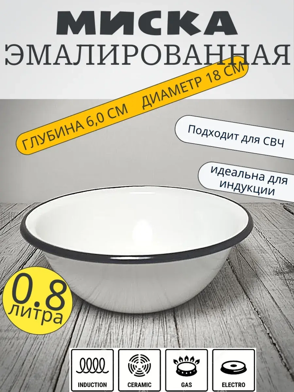 Миска 0.8л без деколи белая 40304-062