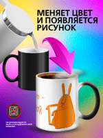 Кружка хамелеон с приколом "Берегите меня"