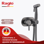 Смеситель с гигиеническим душем встраиваемый RAGLO R20.52.09