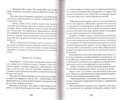 Чудо быть дедушкой. Рассказы о себе и самых близких. Священник Александр Дьяченко