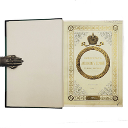 Шильдер Н. К. Император Александр Первый. Его жизнь и царствование. В 4 т. Т. 1-4. 1904-1905.