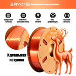 Пластик Eryone Ultra Silk PLA 1.75mm 1kg Copper