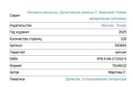 Желание женщины. Детективные романы Л. Мартовой