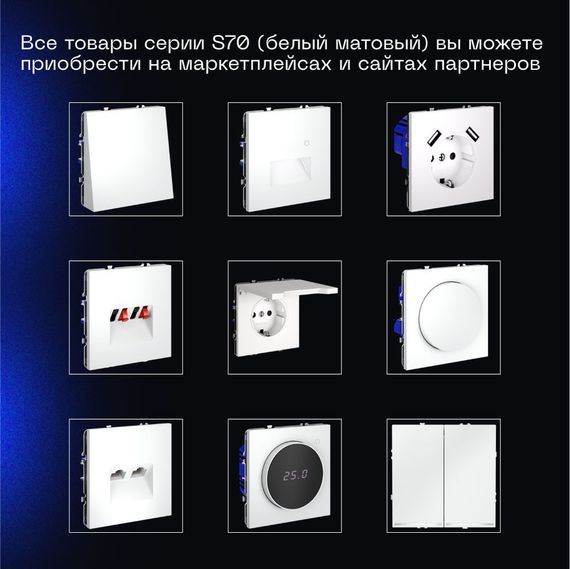 Выключатель встраиваемый Voltum S70 трехклавишный 10А, (белый матовый) VLS030102