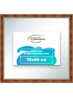 Зеркало 75x80 настенное в раме