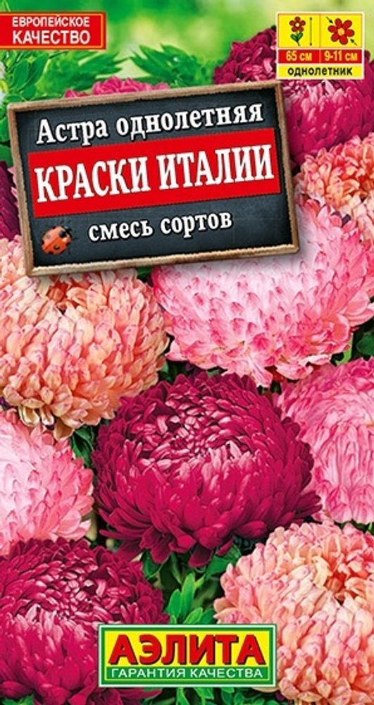 АЭЛИТА  астра 0,2гр ( цветной пакет ) Краски ИТАЛИИ смесь сортов /10/1000