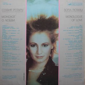 София Ротару / Монолог О Любви (LP)