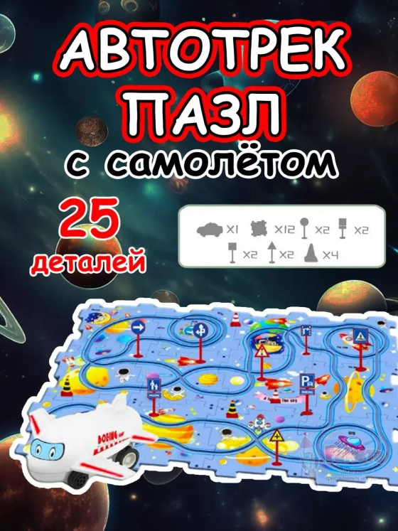 Автотрек с машинками интерактивный пазл детский развивающий