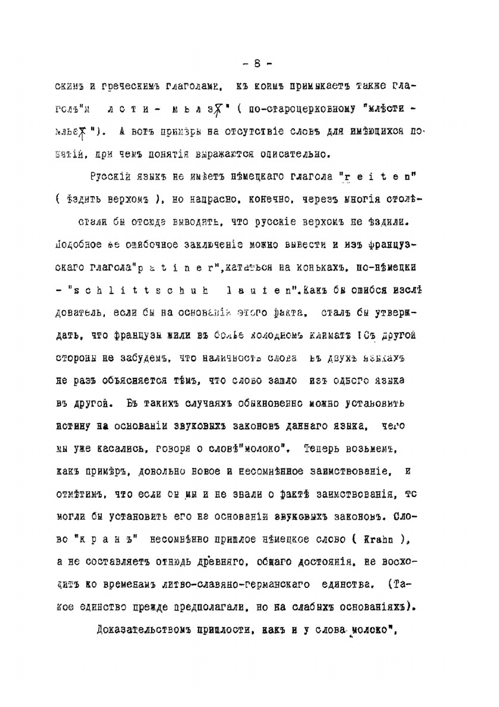 Введение в славянскую филологию | Р. Ф. Брандт