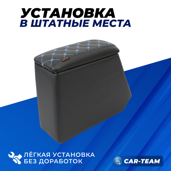 Подлокотник (бар) Гранта, Granta FL, Калина 1-2, Датсун из экокожи с узором - синий ромбик "Аламар"