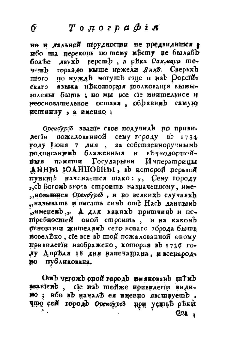 Топография Оренбургская. Часть 1 | П. Рычков