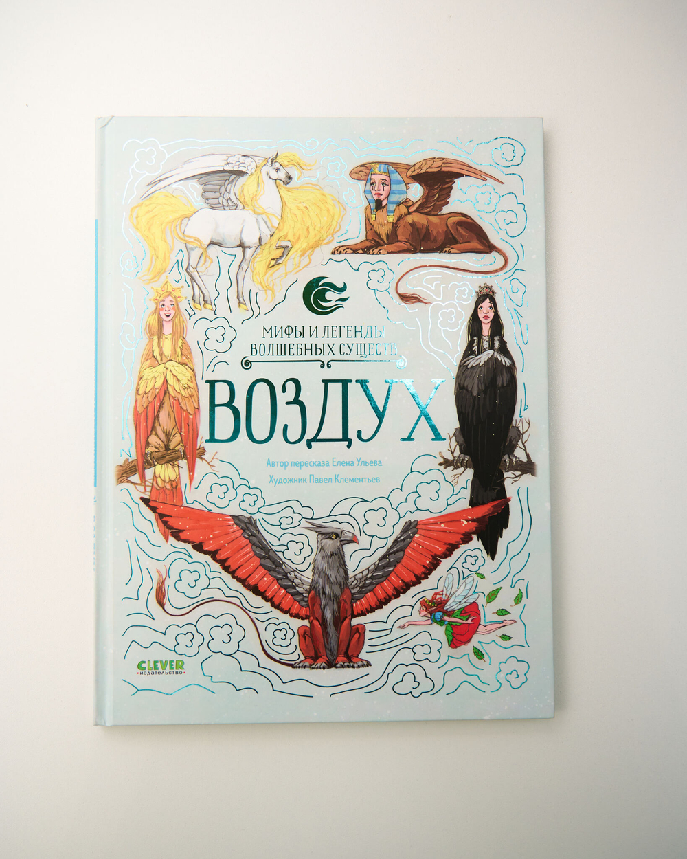 Комплект «Мифы и легенды волшебных существ», 4 книги Елены Ульевой
