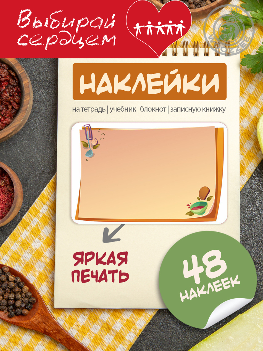Наклейки на тетрадь и учебник "Кулинария"