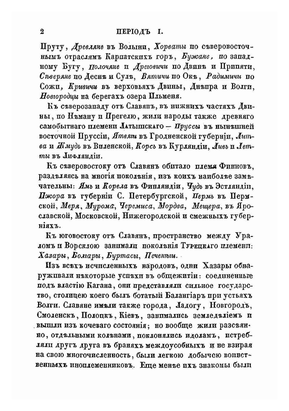 Начертание русской истории, для средних учебных заведений | Устрялов Николай Герасимович