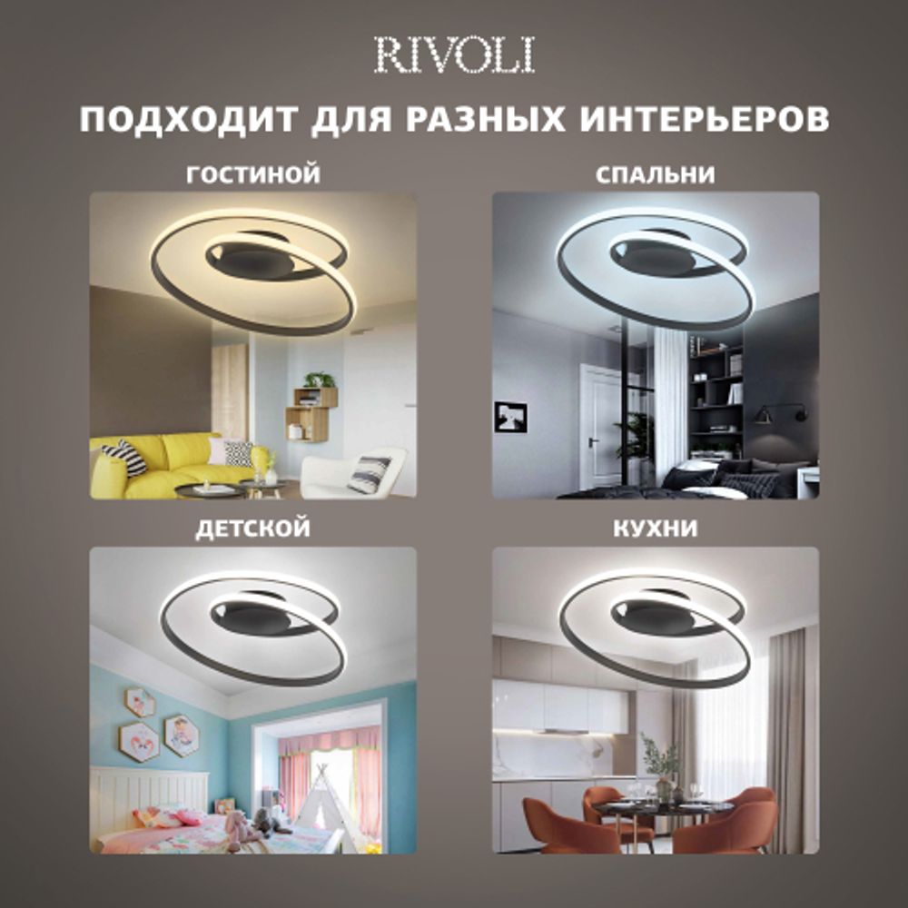 Светильник потолочный светодиодный Rivoli   6143-101 LED 78 Вт 3000 - 6000 К с пультом