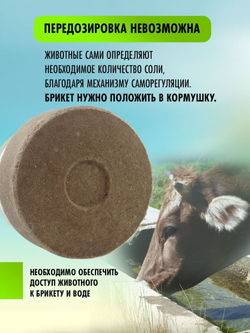 Соль для животных лизунец для удоя с патокой