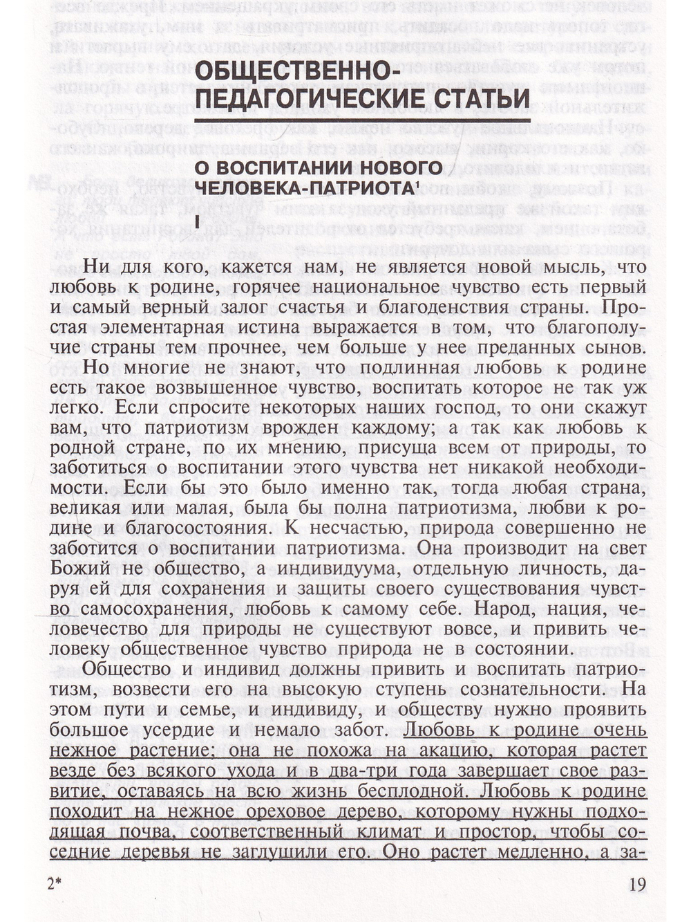 Гогебашвили. Антология гуманной педагогики