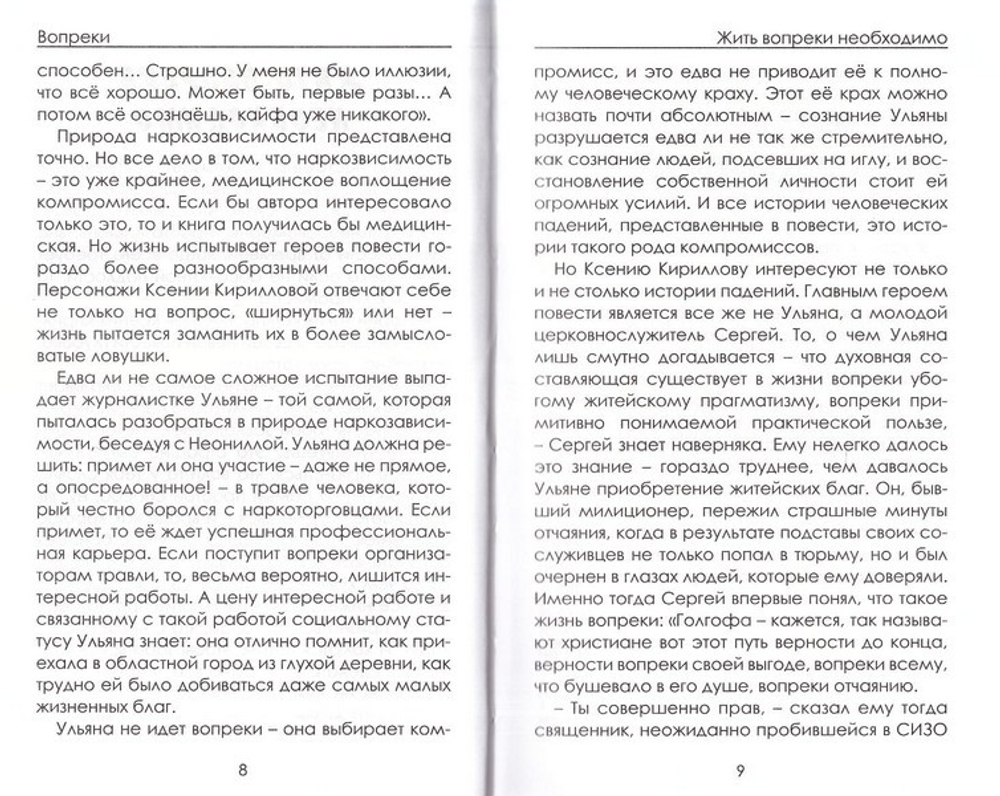 Вопреки. К. Кириллова