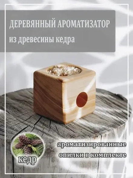 Подставка для благовония с ароматизированными опилками