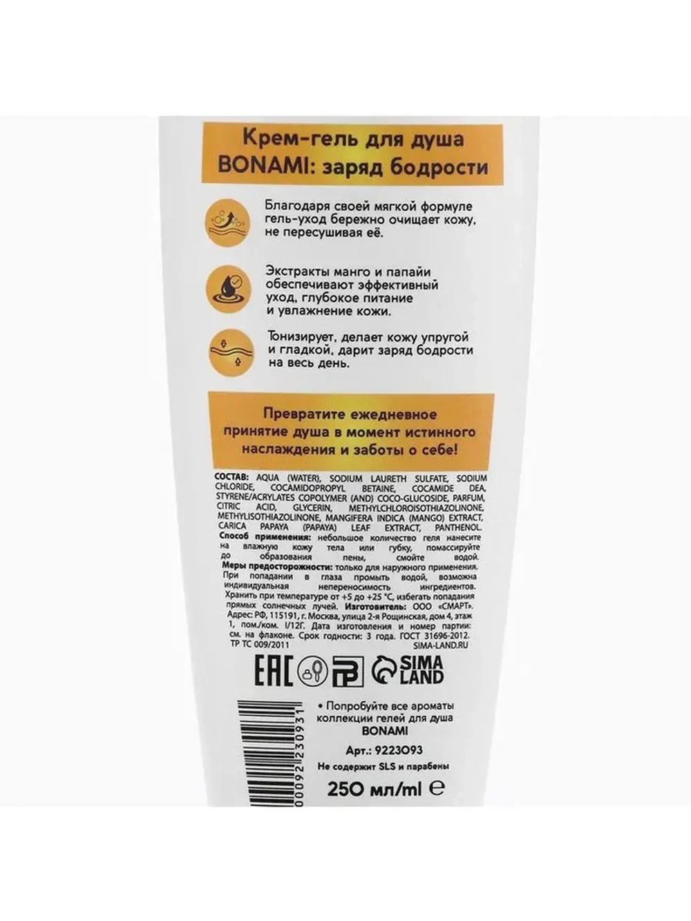 Гель для душа женский, 250 мл, аромат экзотических фруктов,