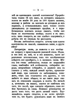 Золото в россыпях и коренных месторождениях | Е. Емельянов