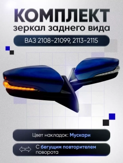 Зеркала ваз 2108-2109 2113-2115 Наружная регулировка