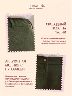 Брюки палаццо вельветовые