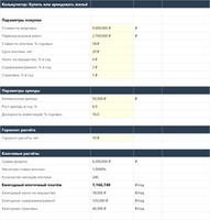 Купить или арендовать жильё — калькулятор в Excel — p1_overview