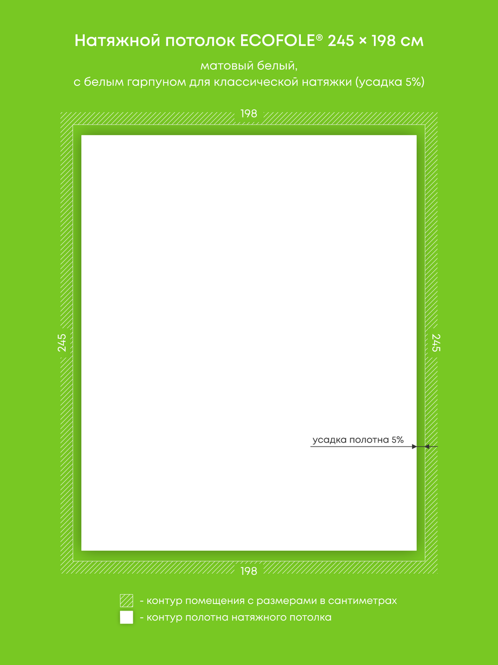 Матовый натяжной потолок 4.9 м2