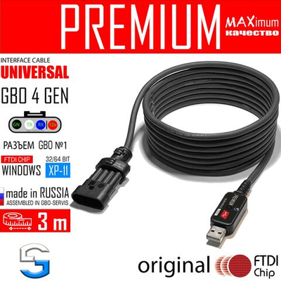 Кабель для ГБО FTDI U3F PREMIUM (УНИВЕРСАЛЬНЫЙ) 3 метра