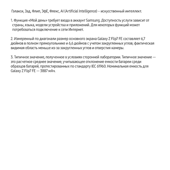 Смартфон Samsung Galaxy Z Flip7 FE 8/256 Гб Белый