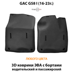 Передние автомобильные коврики ЭВА с бортами для GAC GS8 I (16-23г.)