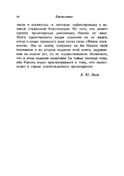 Собрание сочинений Фритьоф Нансен. Том 1 | Нансен Фритьоф