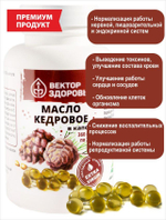 Масло кедровое 360 капсул