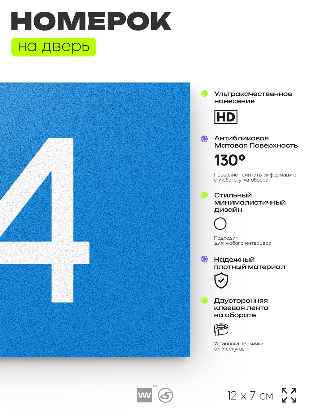 Табличка с номером 64 на дверь квартиры, для офиса, кабинета, аудитории, склада, голубая 120х70 мм, Айдентика Технолоджи