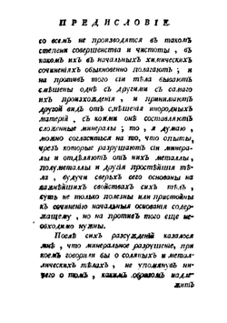 Господина Макера Начальныя основания умозрительной химии  Макер | Макер Пьер Жозеф