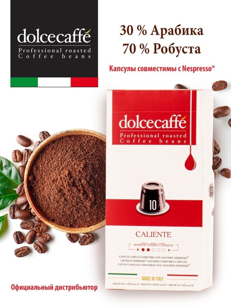 Кофе в капсулах Nespresso Dolcecaffe Caliente 10 капсул