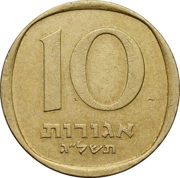 10 агорот 1960-1977 Израиль