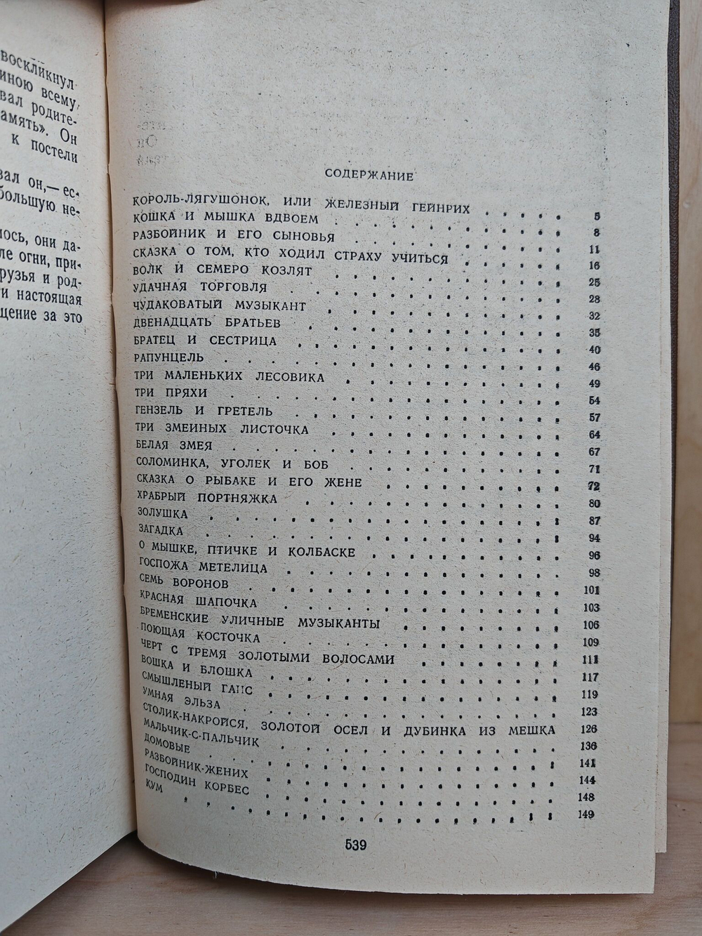 Братья Гримм. Сказки