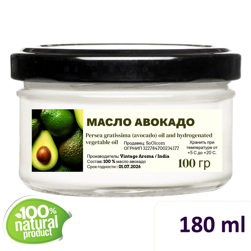 Масло авокадо, баттер / косметическое